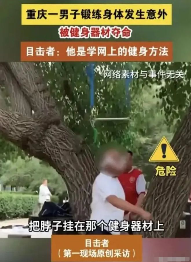 亿博体育官网入口app公园老年人胡乱健身背后的隐患：男子锻炼时出意外被健身器材夺(图1)